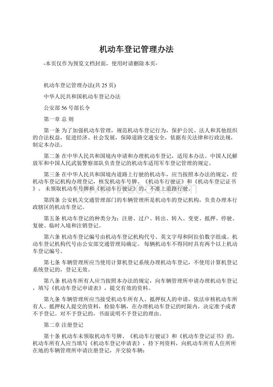 机动车登记管理办法.docx_第1页