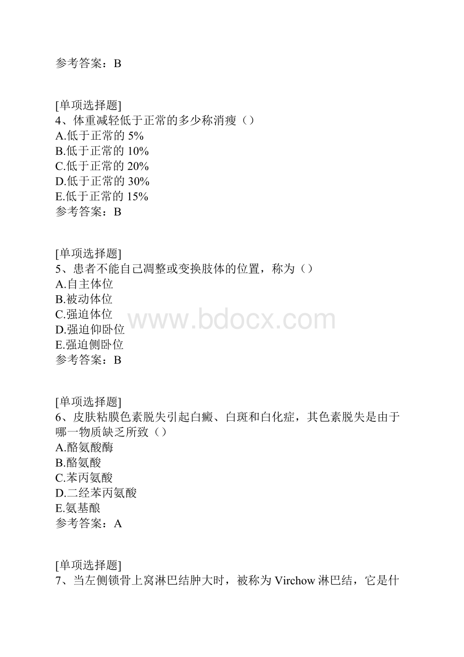 一般检查文档格式.docx_第2页