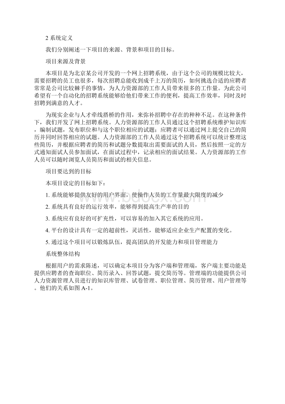 基于UML的需求规格说明书网上招聘系统.docx_第3页