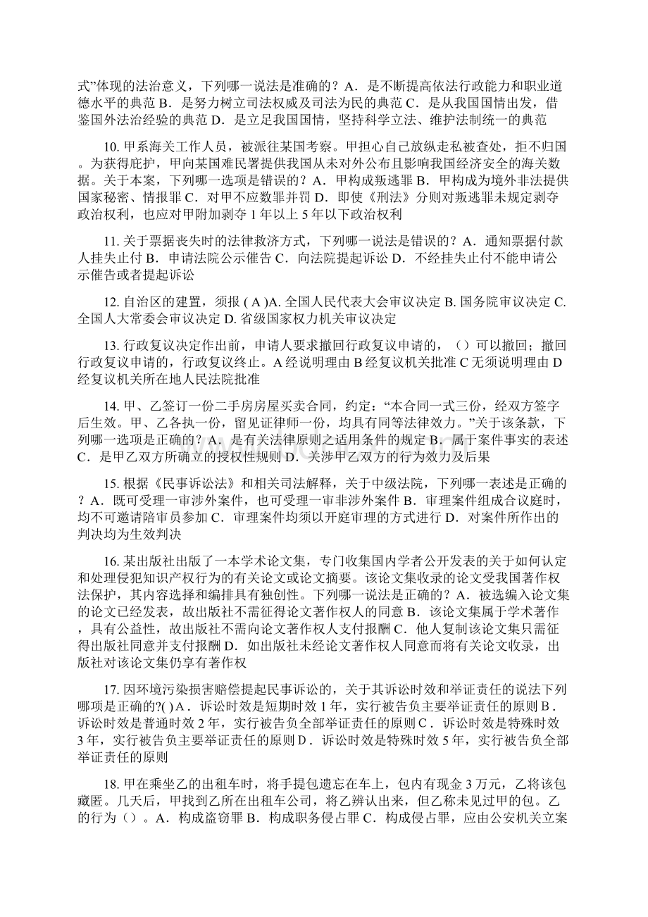 下半年宁夏省企业法律顾问考试质权试题.docx_第2页