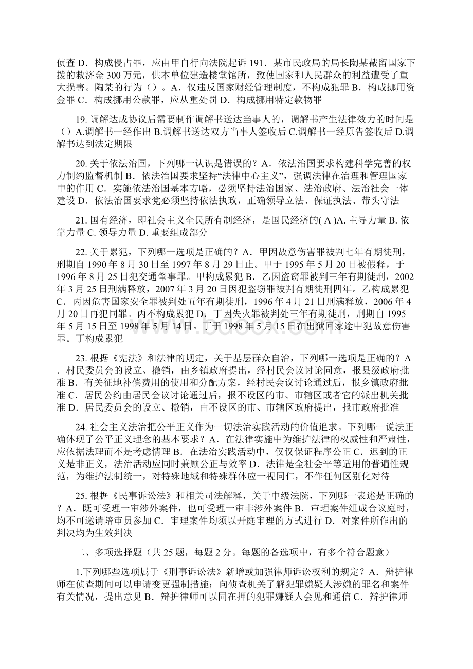 下半年宁夏省企业法律顾问考试质权试题.docx_第3页