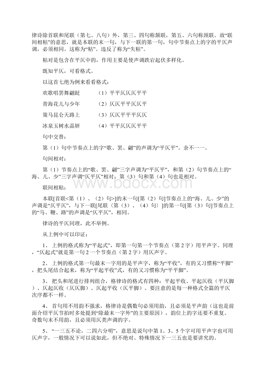 诗词平仄入门知识分享Word文件下载.docx_第3页