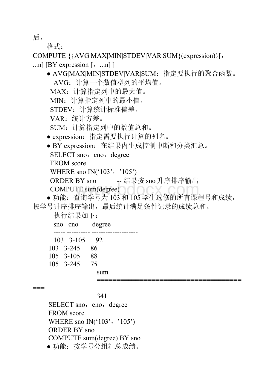 第6章 SQL高级应用.docx_第2页