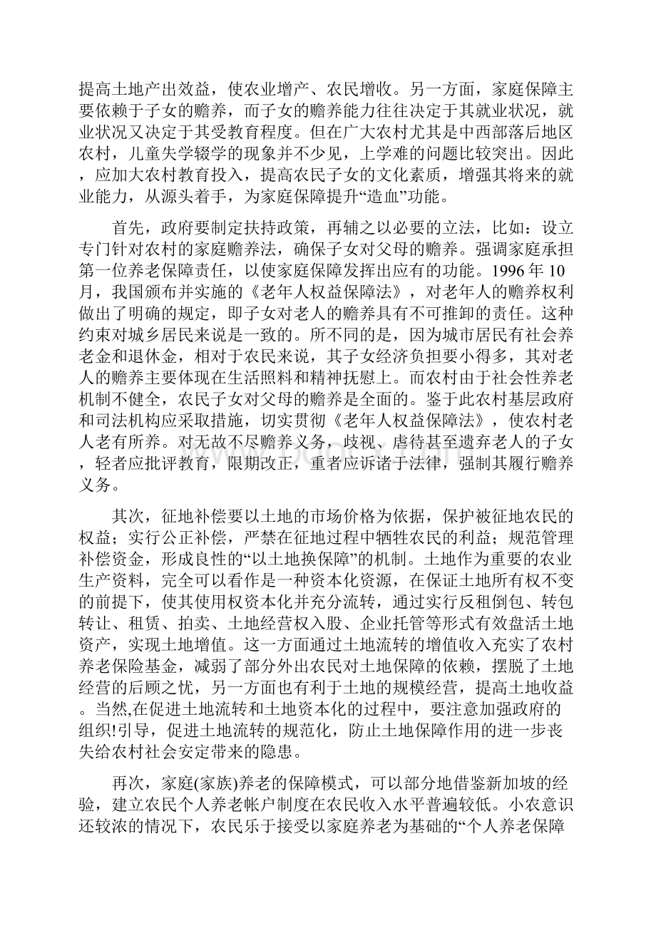 第五章 我国复合型农村养老保障体系建立的对策Word格式.docx_第3页