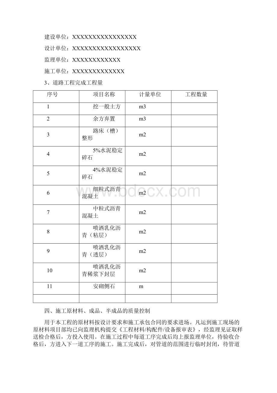 道路工程分部工程验收自评报告.docx_第3页