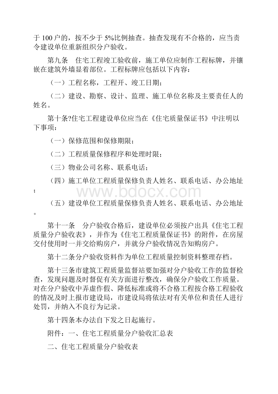 义乌市住宅工程质量分户验收管理暂行办法.docx_第3页