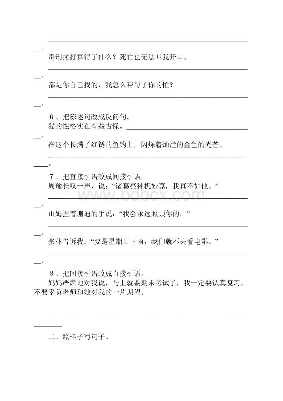 六年级语文句型转换练习题汇编文档格式.docx_第2页