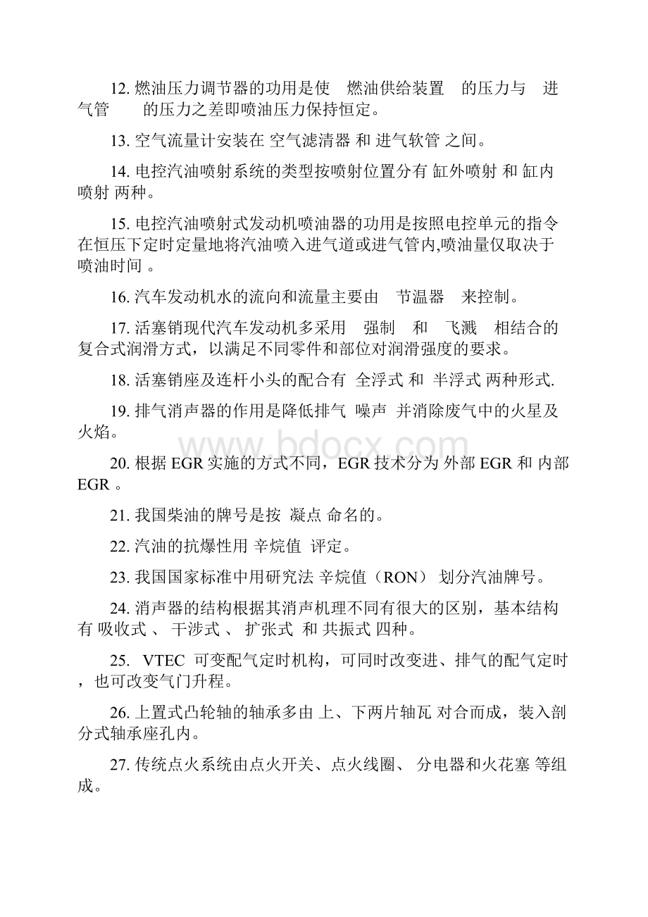 汽车构造上题库Word格式文档下载.docx_第2页