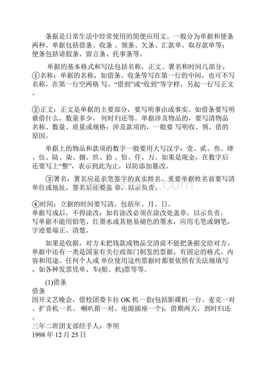 便条格式写作Word格式文档下载.docx_第2页