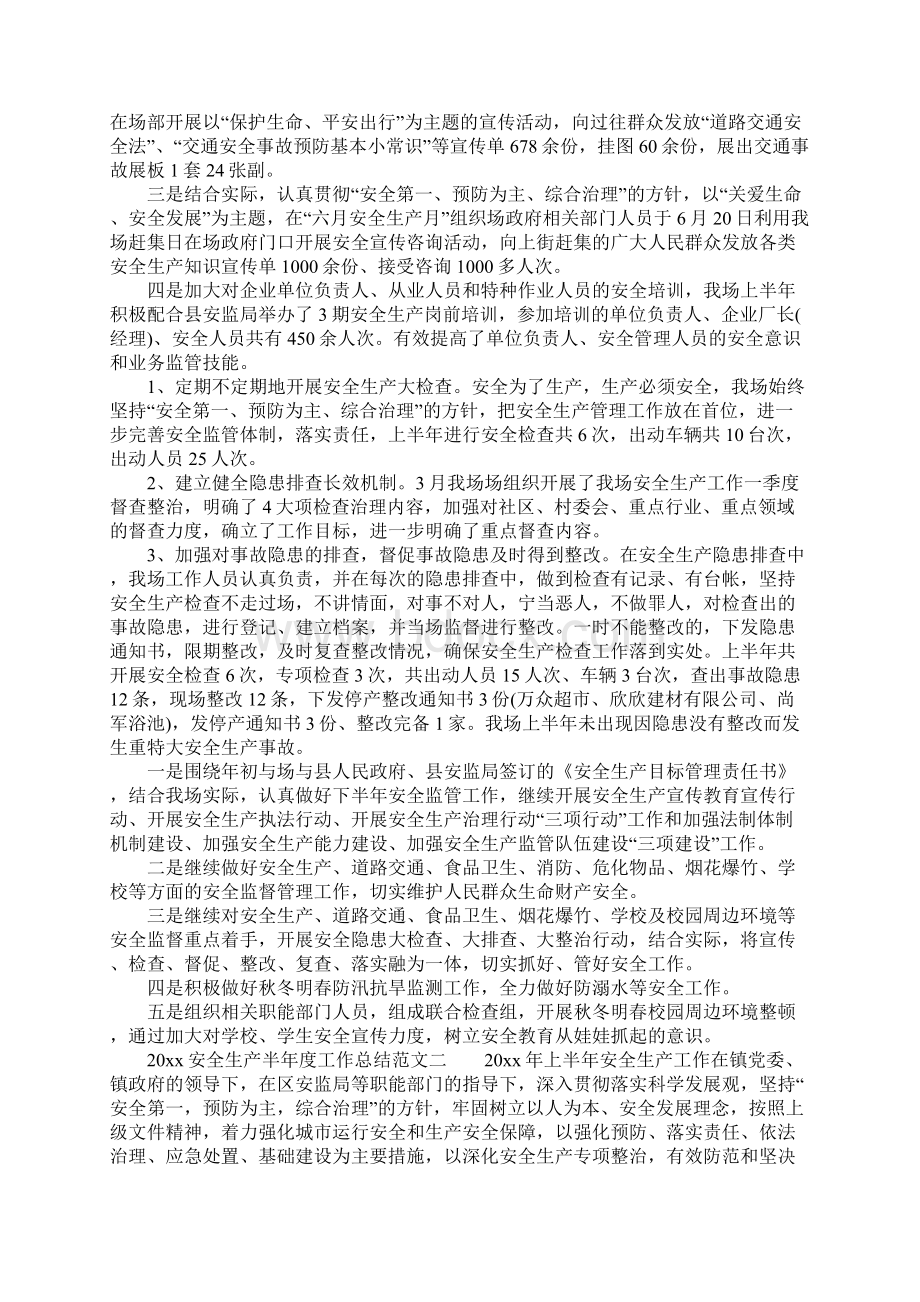 安全生产半年度工作总结参考.docx_第2页