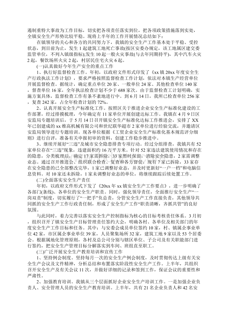 安全生产半年度工作总结参考.docx_第3页