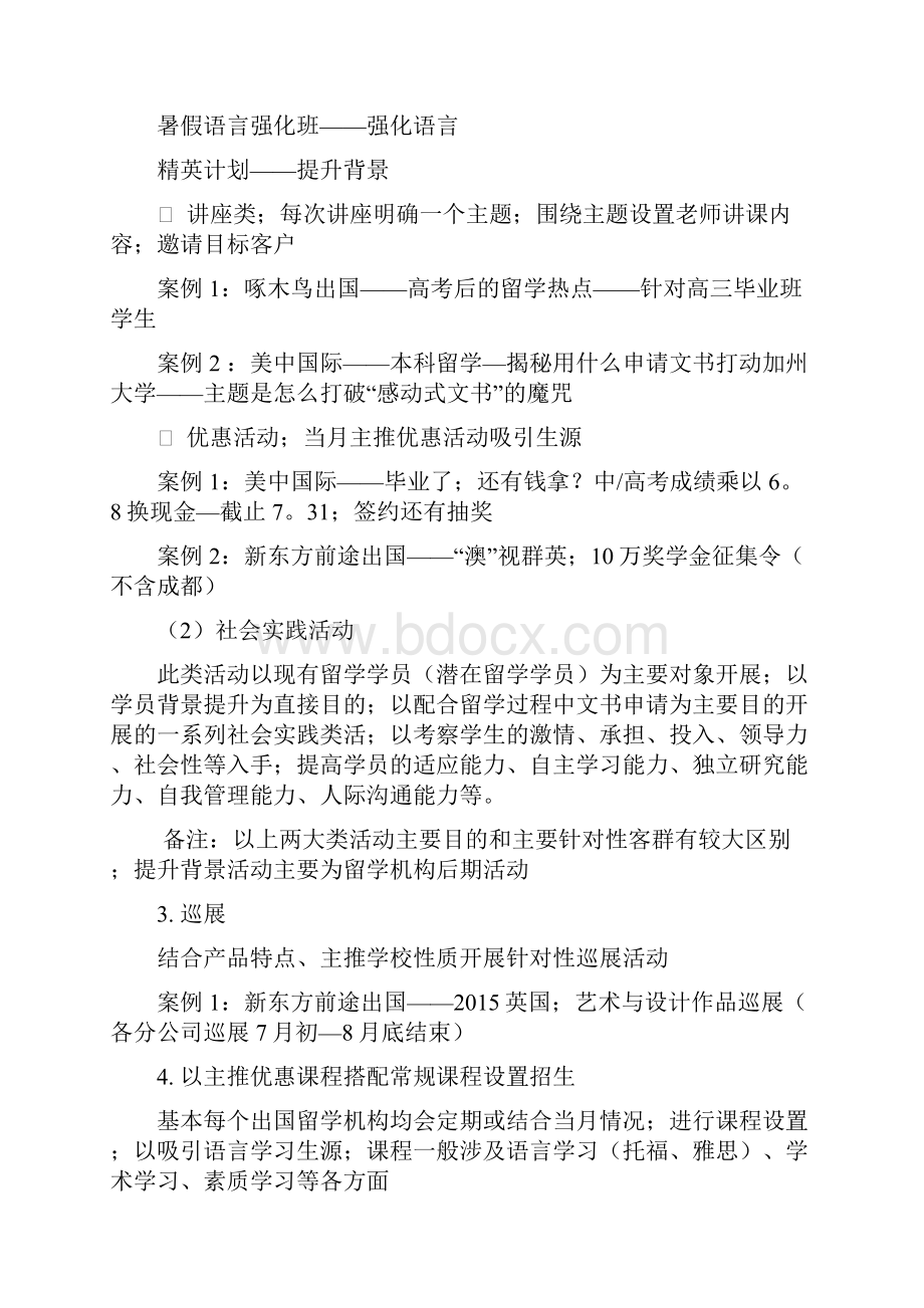 XX教育留学服务机构市场推广营销商业计划书定稿完成.docx_第3页