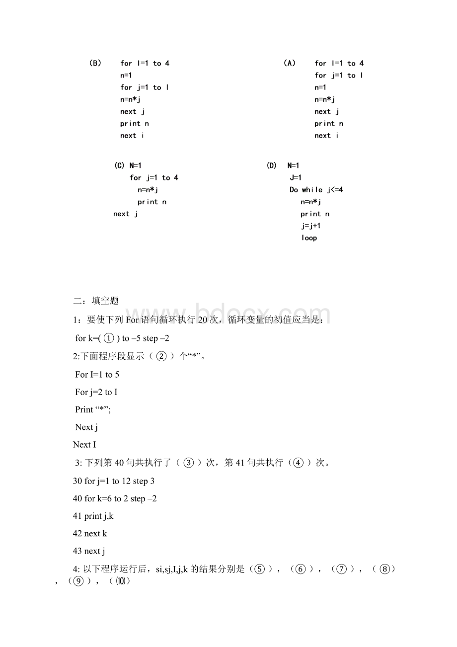 最新VB循环结构测试题及答案Word文档格式.docx_第3页