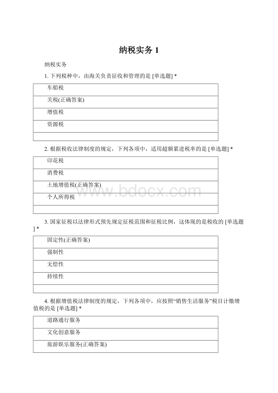 纳税实务1Word文档下载推荐.docx