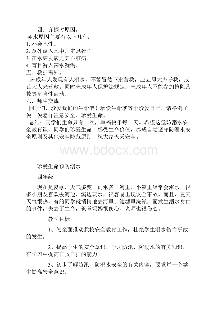 新修改版防溺水教案一至六年级0422.docx_第2页