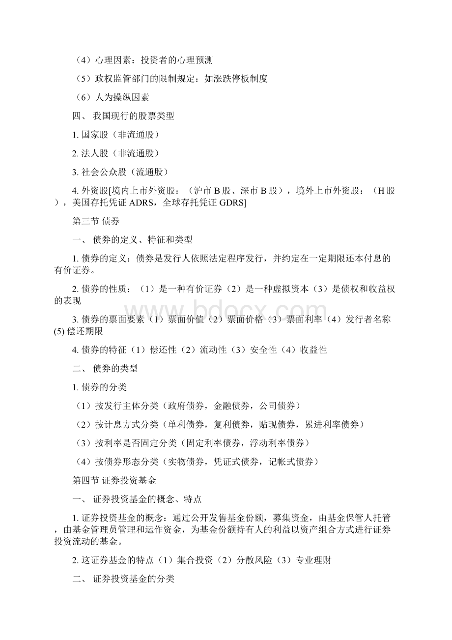 证券投资学考试笔记.docx_第3页