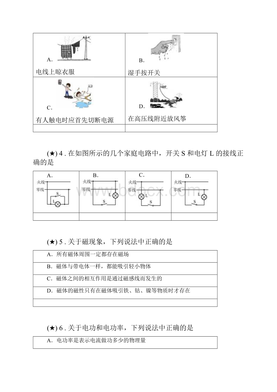 北京市海淀区届九年级上学期期末考试物理试题word无答案.docx_第2页