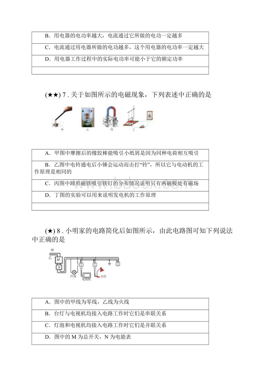 北京市海淀区届九年级上学期期末考试物理试题word无答案.docx_第3页