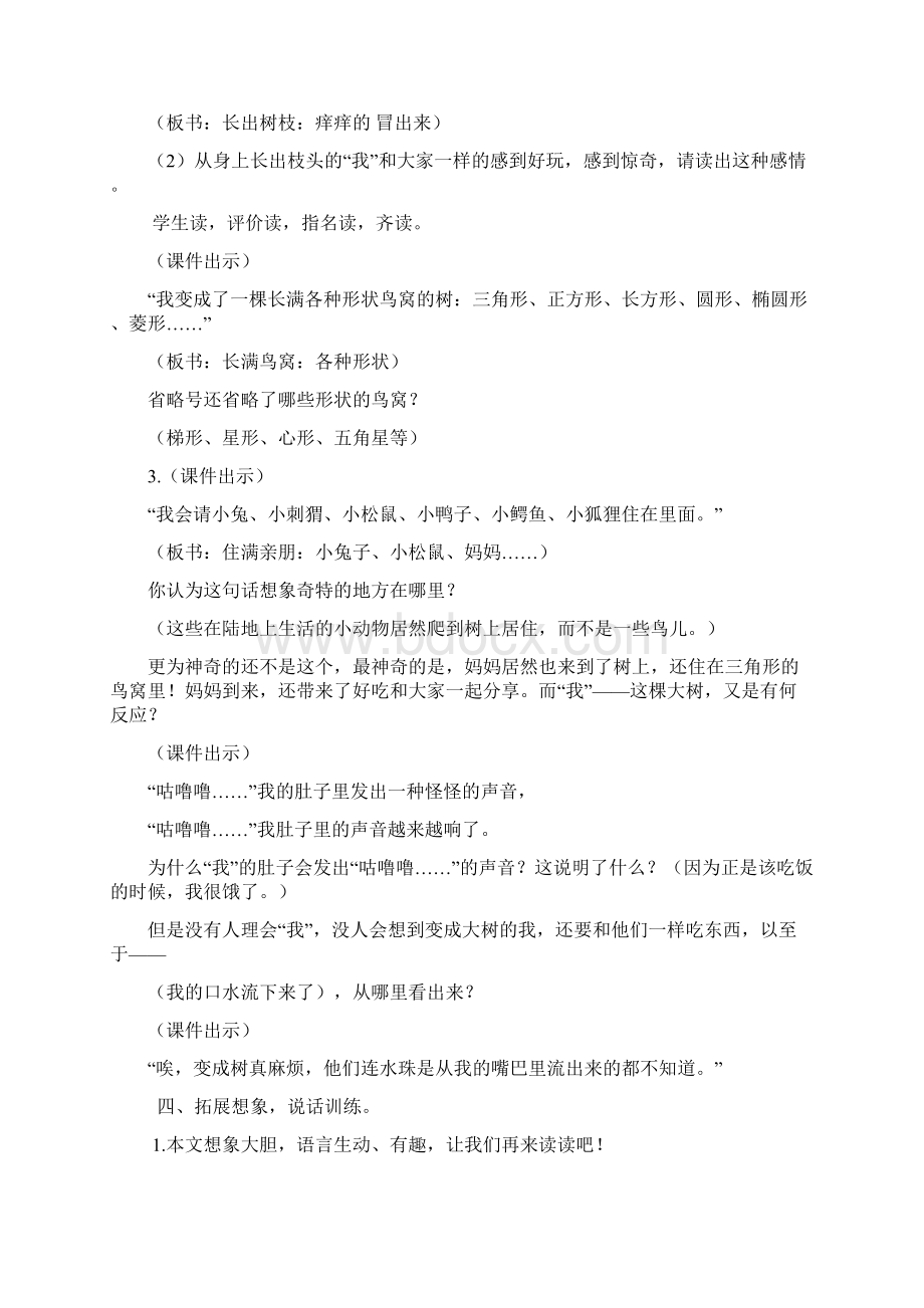 小学语文17《我变成了一棵树》教学设计学情分析教材分析课后反思Word文档下载推荐.docx_第3页