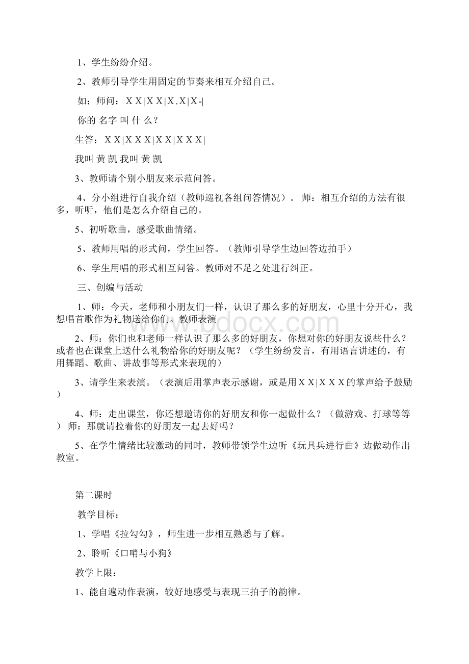 一年级音乐教案上习赛.docx_第2页