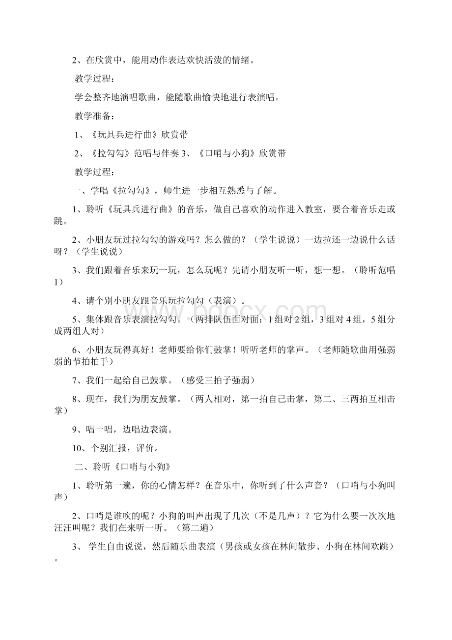 一年级音乐教案上习赛.docx_第3页