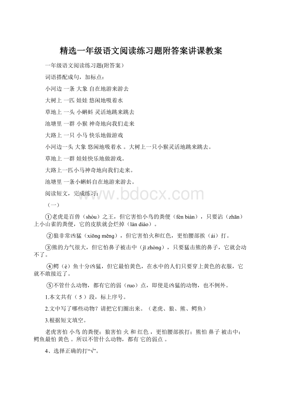 精选一年级语文阅读练习题附答案讲课教案.docx_第1页