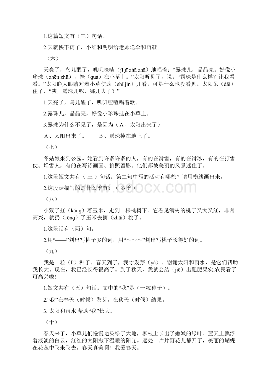 精选一年级语文阅读练习题附答案讲课教案.docx_第3页