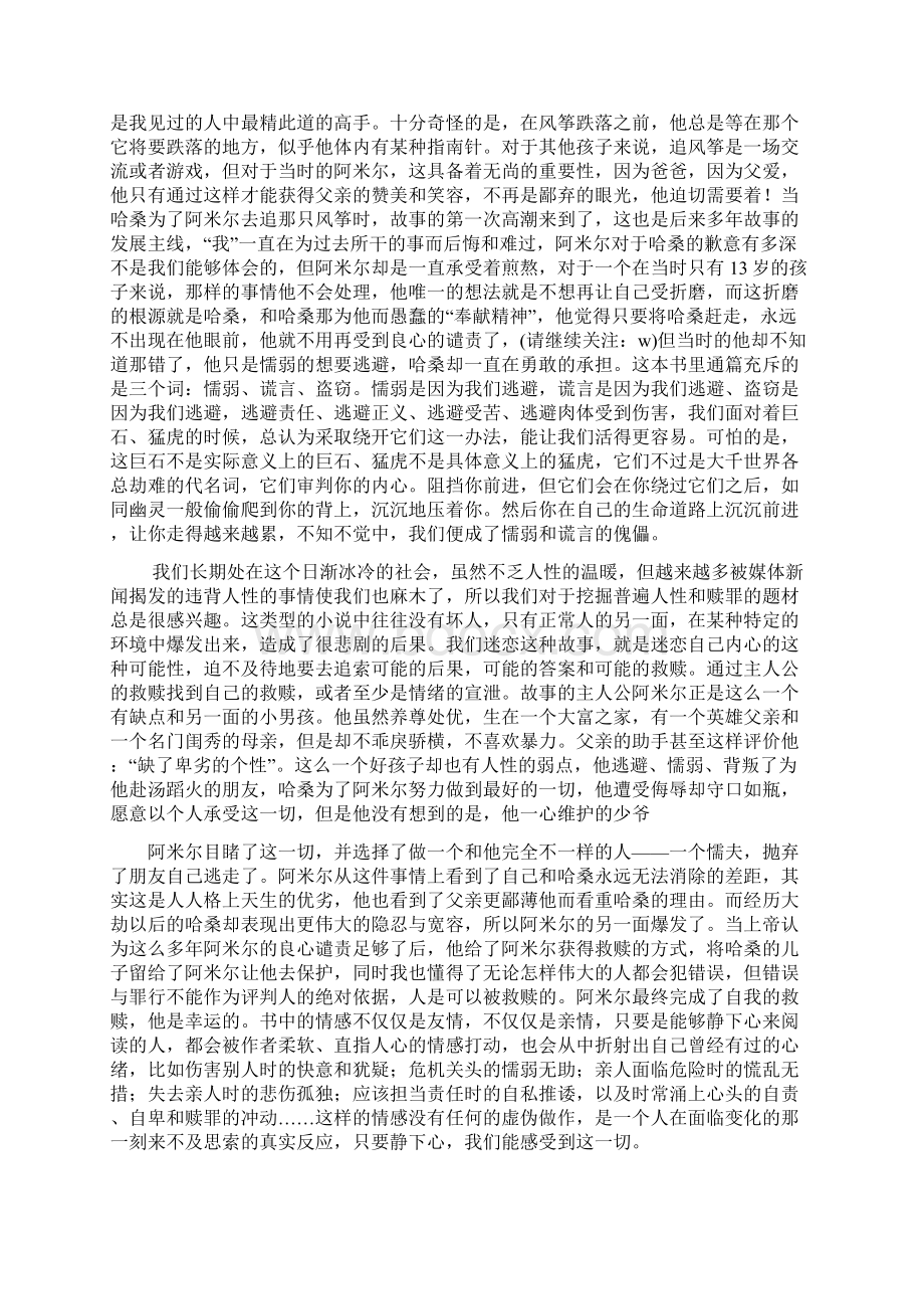 最新《追风筝的人》读书笔记1500字.docx_第2页