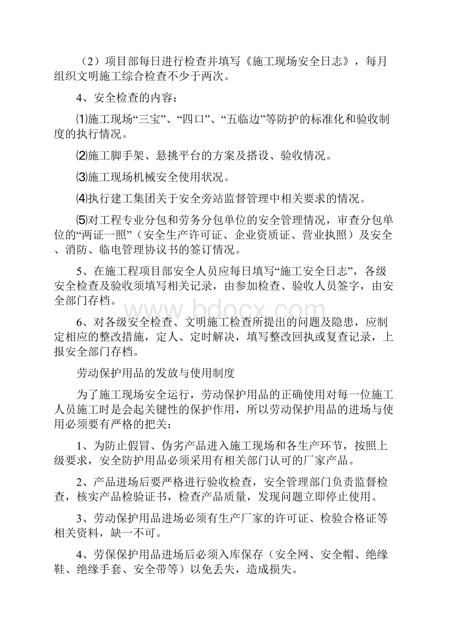 项目部各种制度.docx_第2页