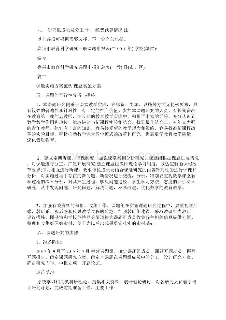 项目研究的实施方案怎么写Word文档下载推荐.docx_第2页