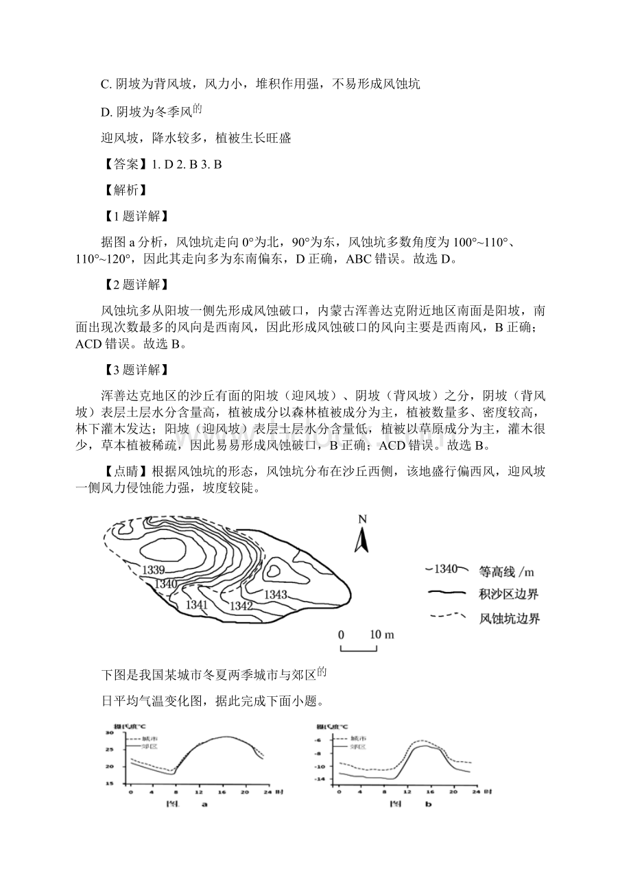 广东省揭阳市高二下学期期末考试文科综合地理试题 解析版Word文档下载推荐.docx_第2页