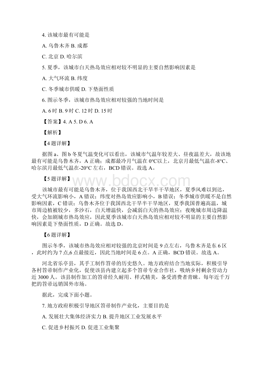 广东省揭阳市高二下学期期末考试文科综合地理试题 解析版Word文档下载推荐.docx_第3页