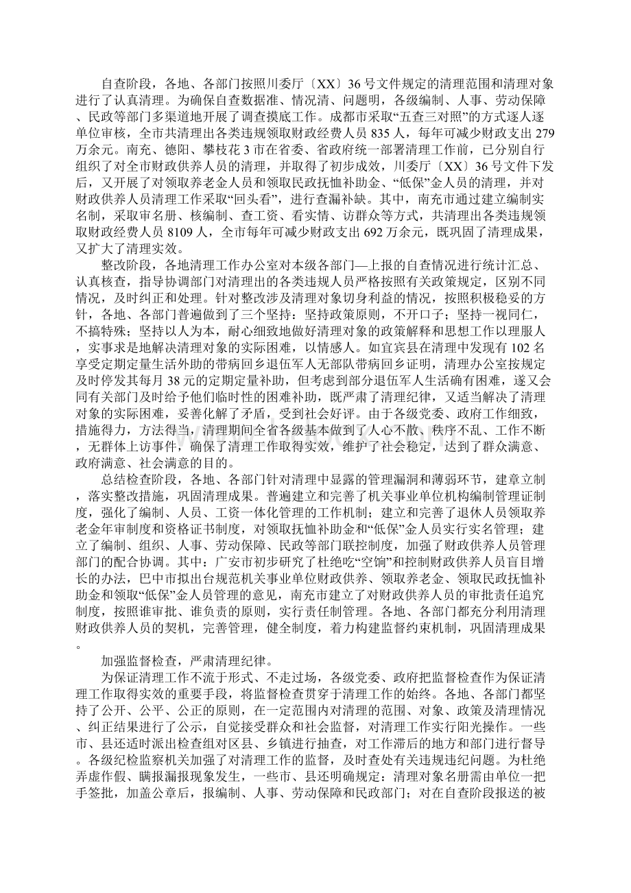 范文省编办关于全省开展财政供养救助人员清理工作的情况报告.docx_第3页