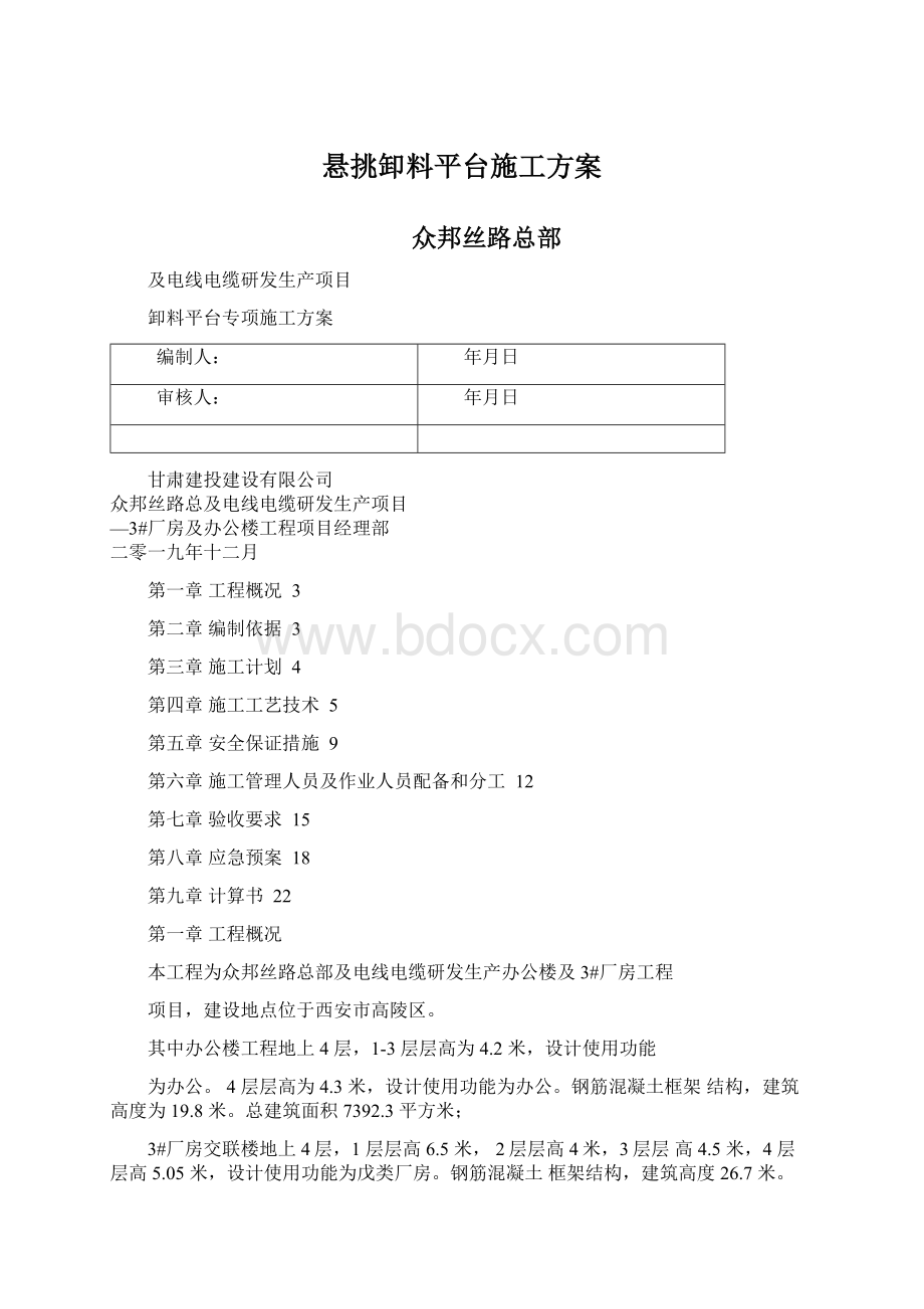 悬挑卸料平台施工方案.docx