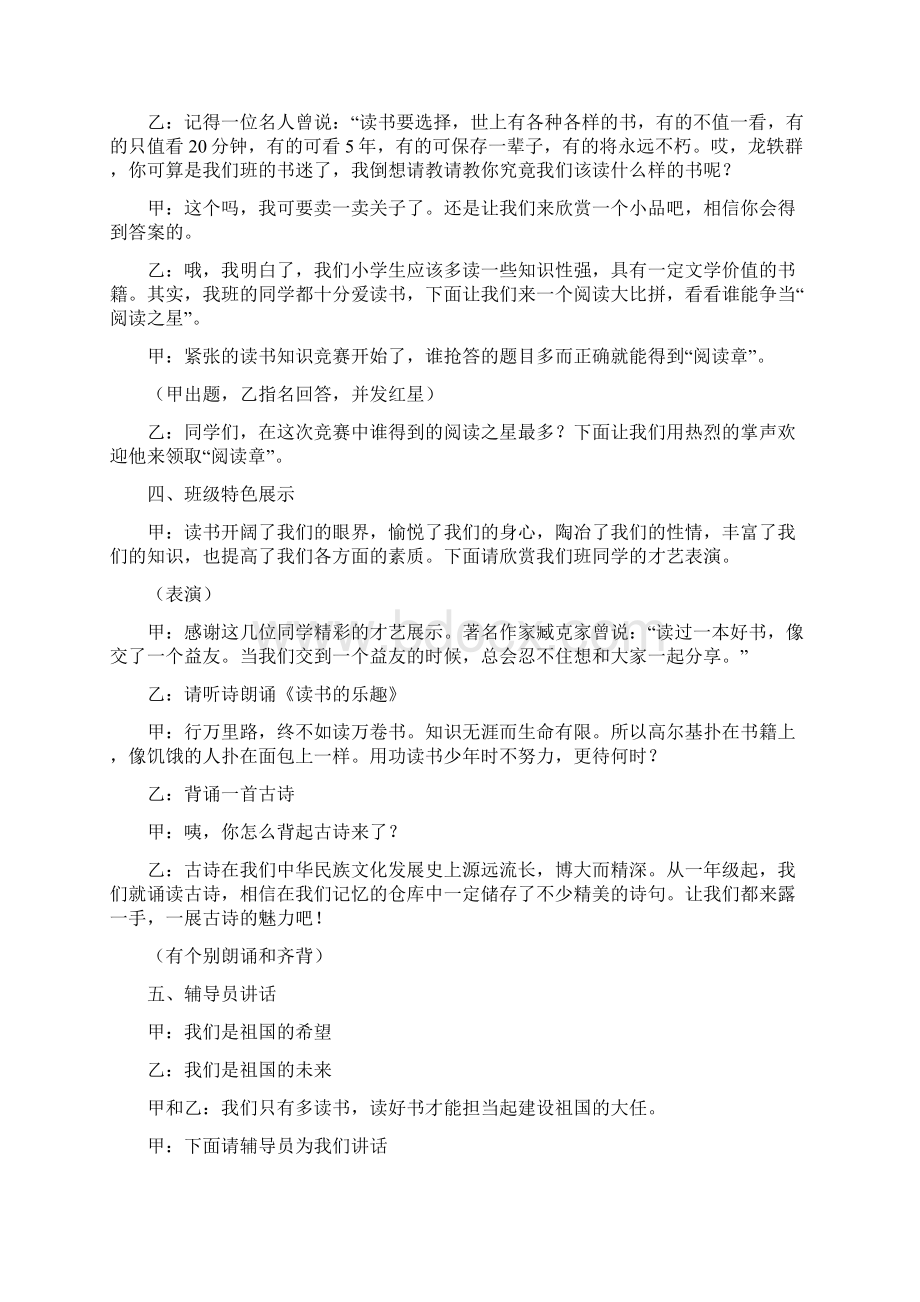 班队会教案Word下载.docx_第2页