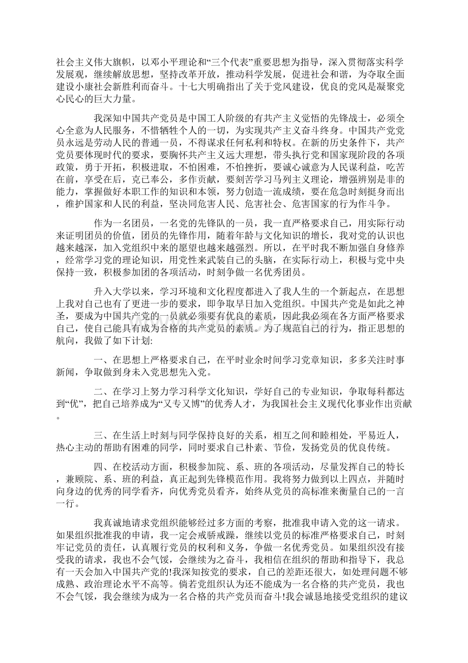 农民入党个人简历三篇.docx_第3页