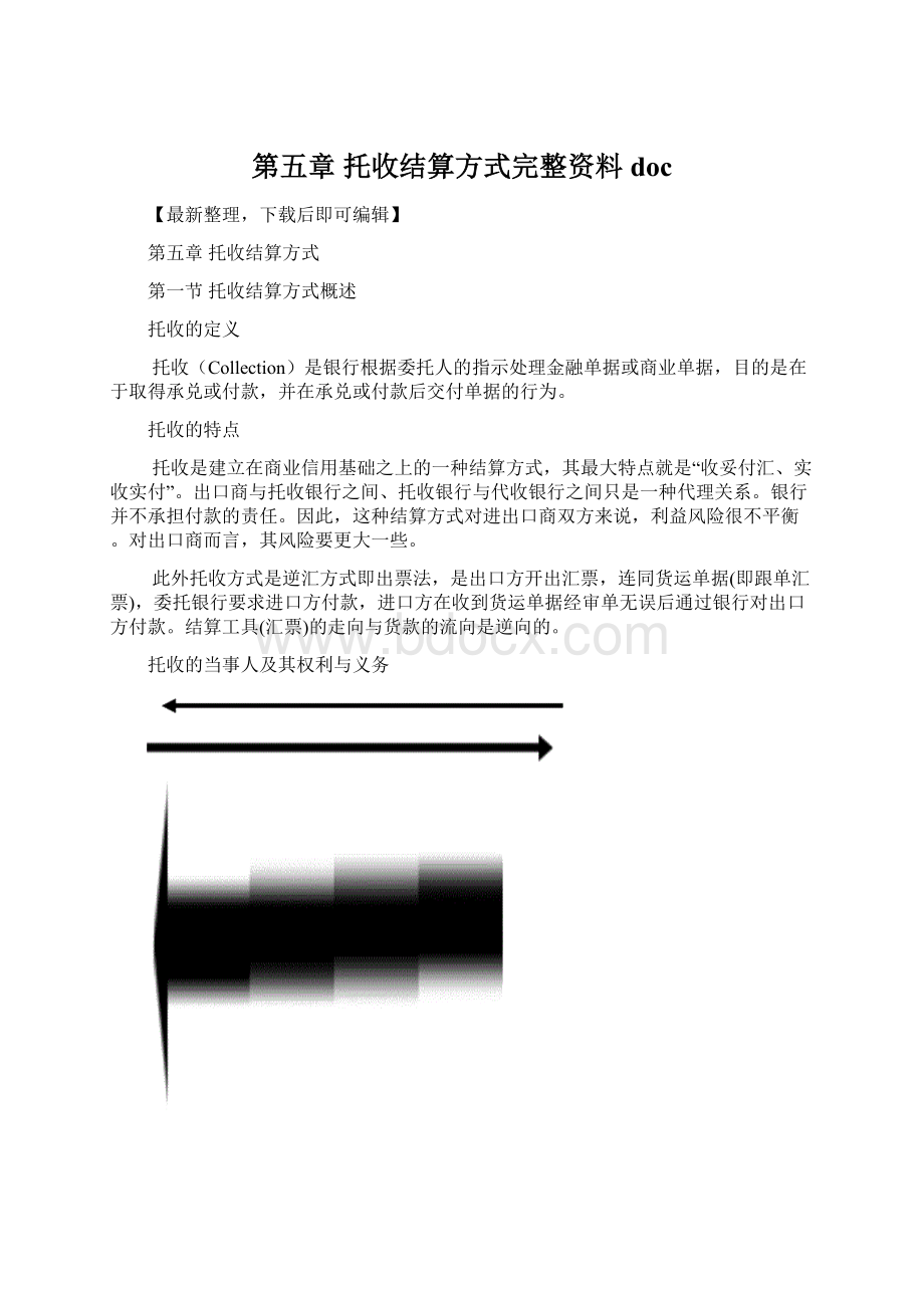 第五章 托收结算方式完整资料doc.docx_第1页