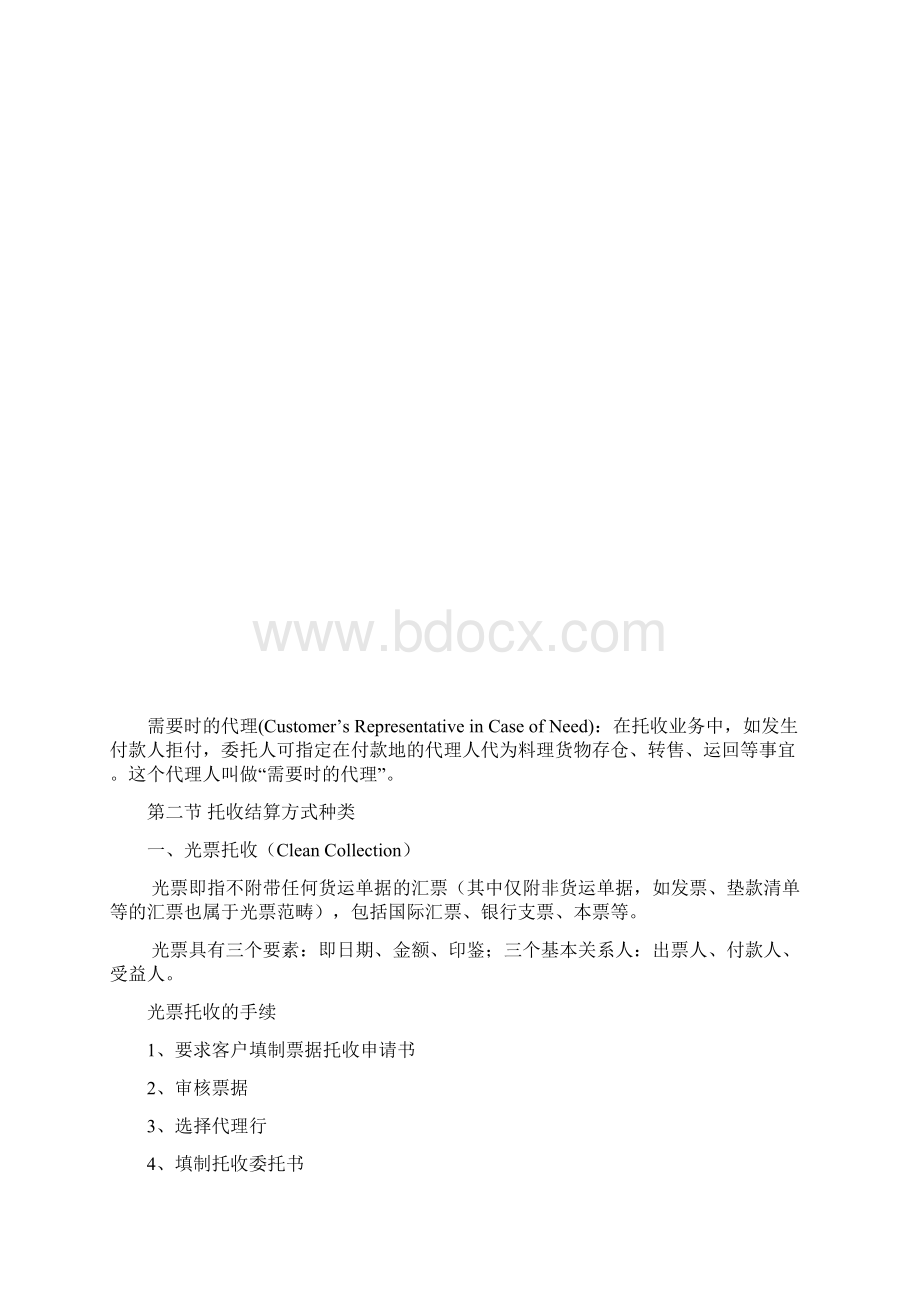 第五章 托收结算方式完整资料doc.docx_第3页