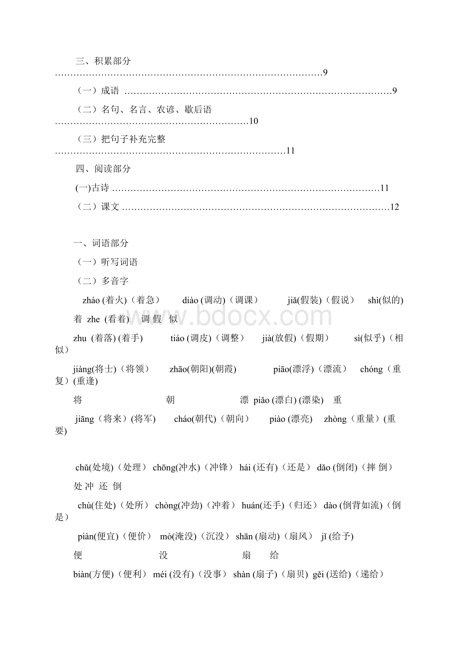 小学语文三年级下册期末总复习资料Word文件下载.docx_第2页