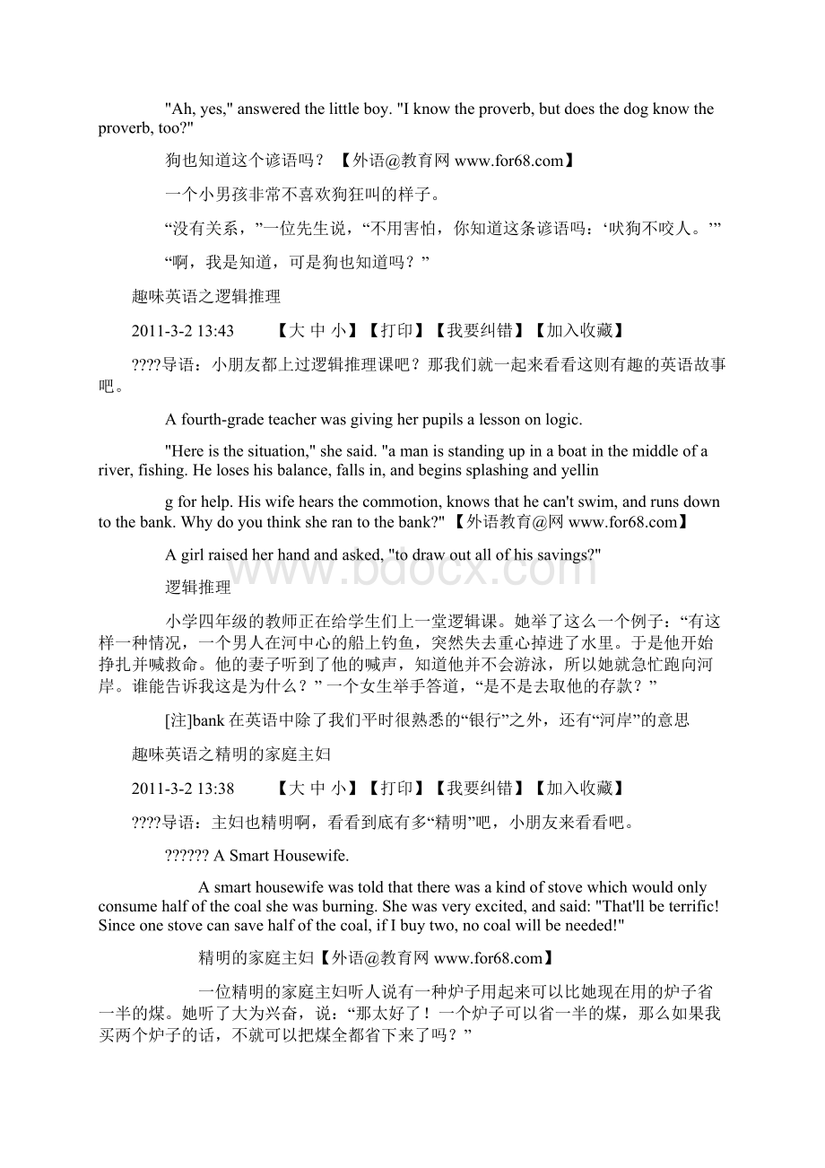 英语教育故事集锦.docx_第2页