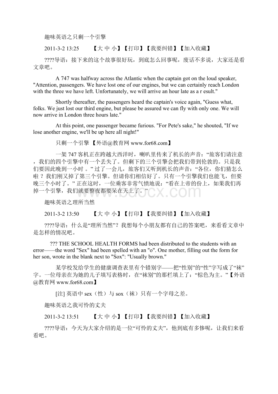 英语教育故事集锦.docx_第3页