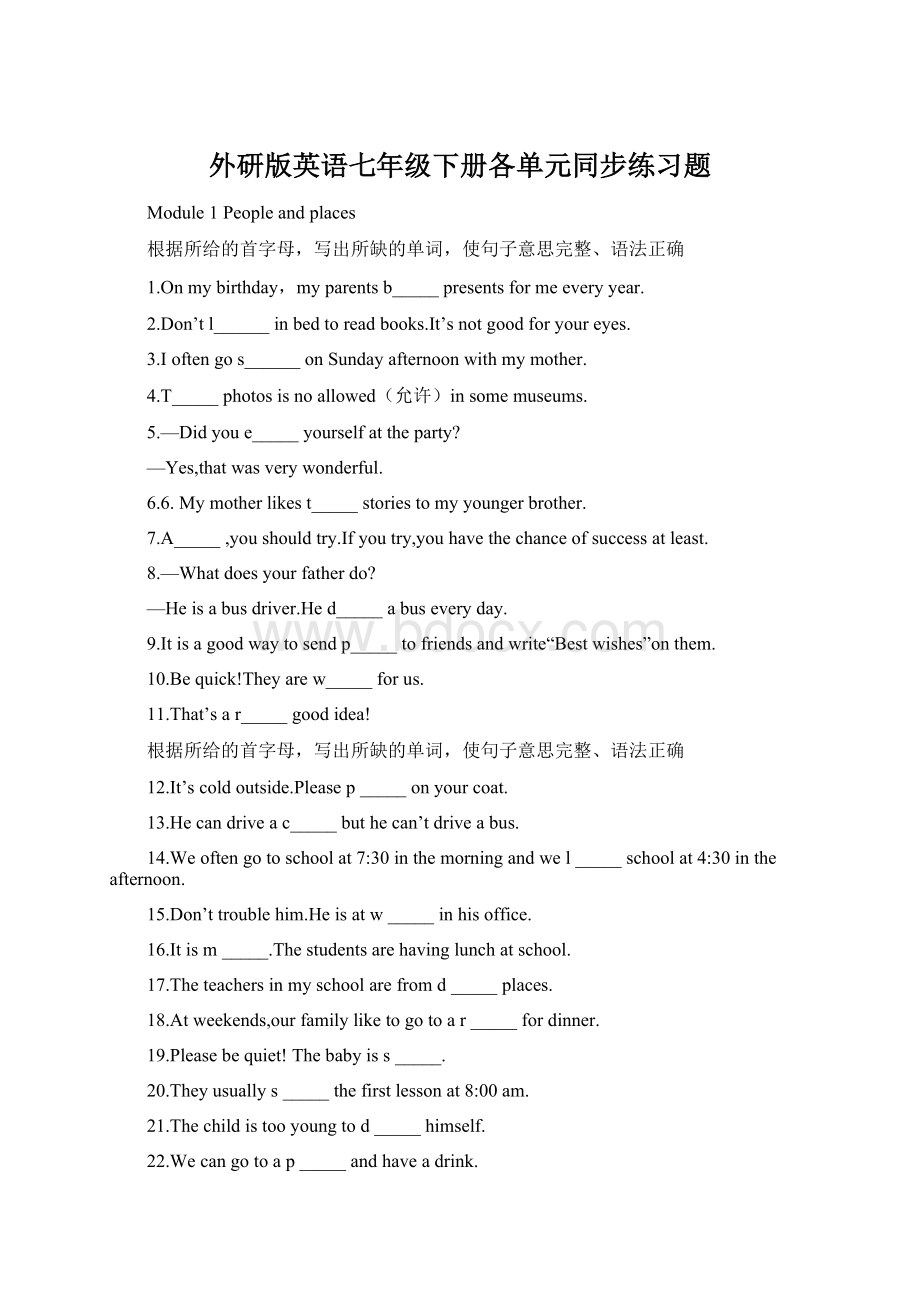 外研版英语七年级下册各单元同步练习题Word格式文档下载.docx_第1页