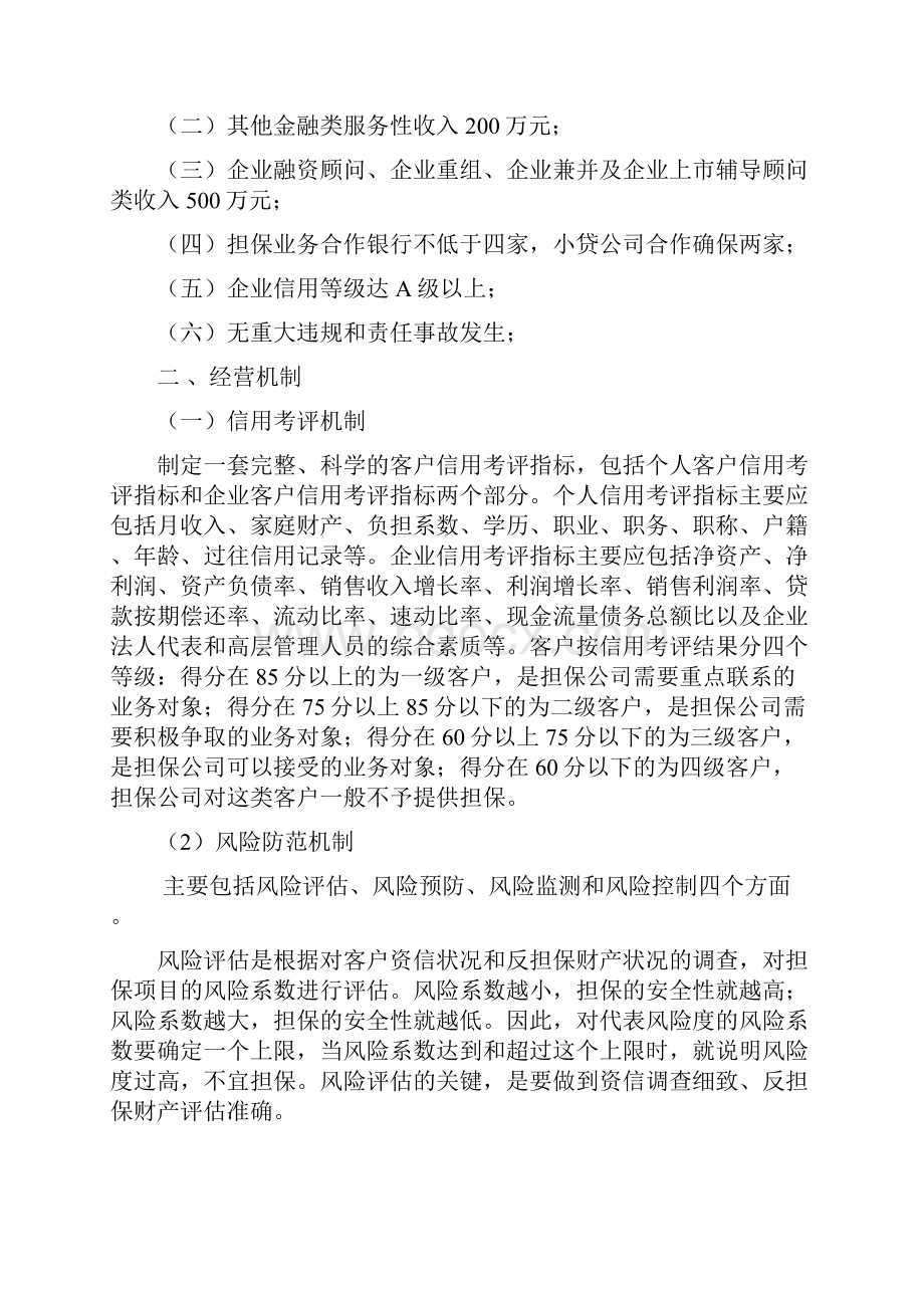 经营发展战略规划.docx_第2页