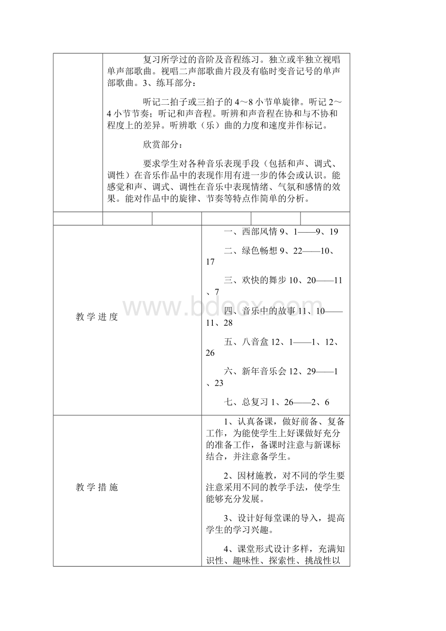 新人教版小学五年级音乐上册教案全册Word文档下载推荐.docx_第2页