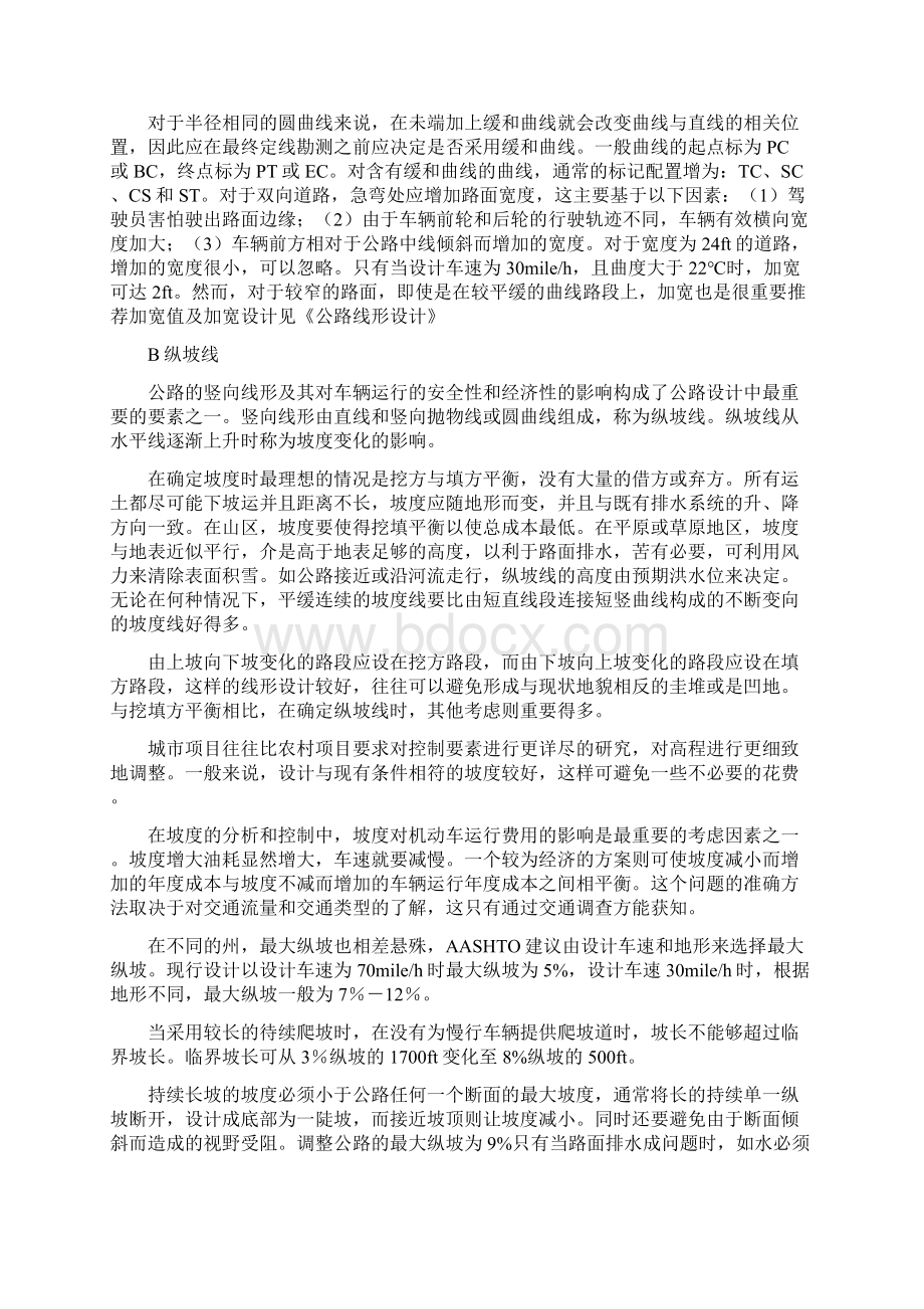 公路几何设计外文翻译.docx_第2页