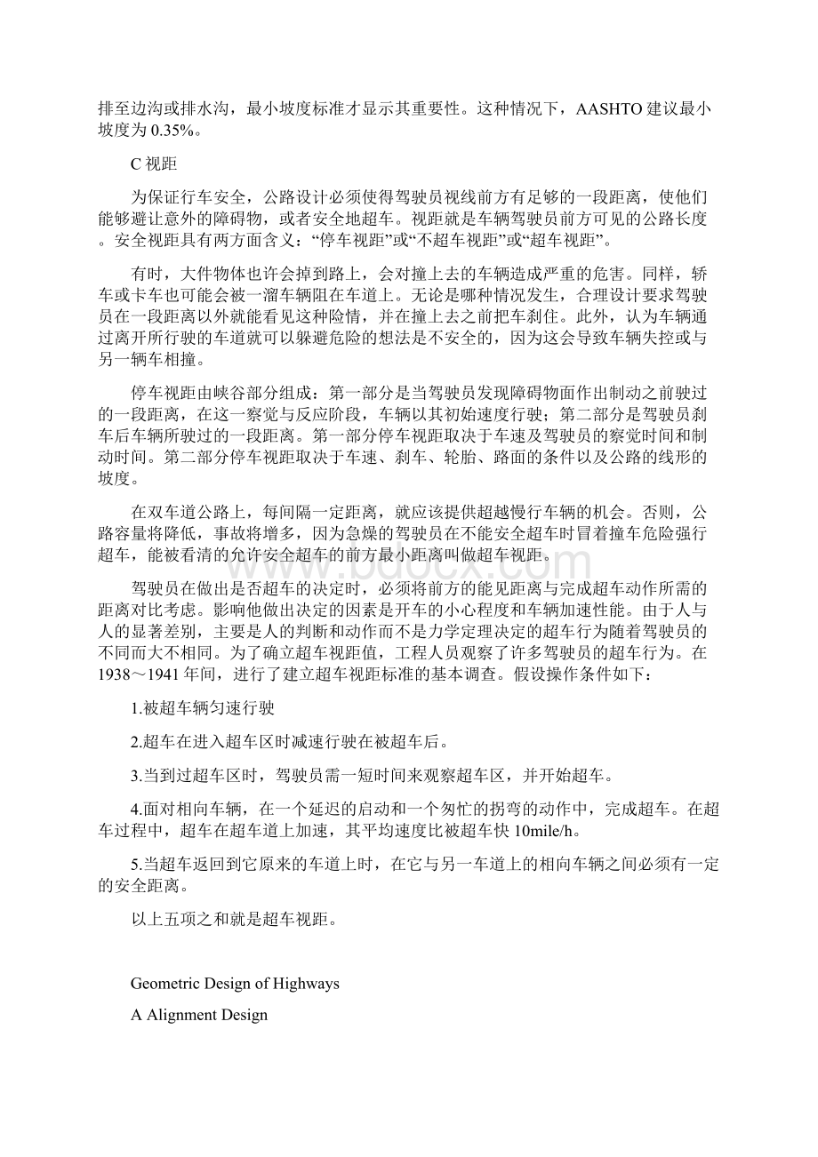 公路几何设计外文翻译.docx_第3页