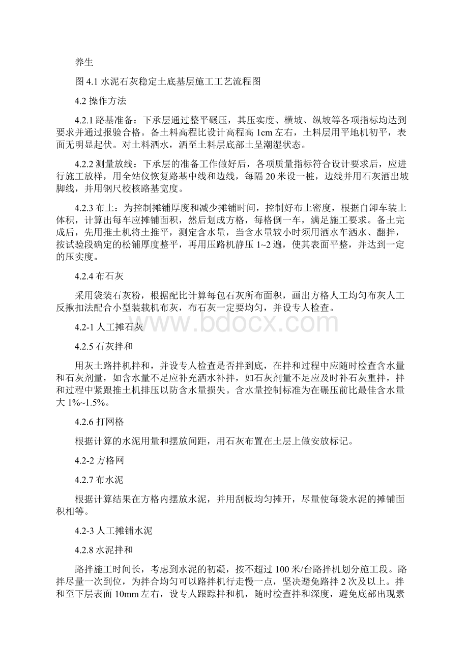 水泥石灰稳定土底基层施工工艺标准之欧阳化创编.docx_第3页