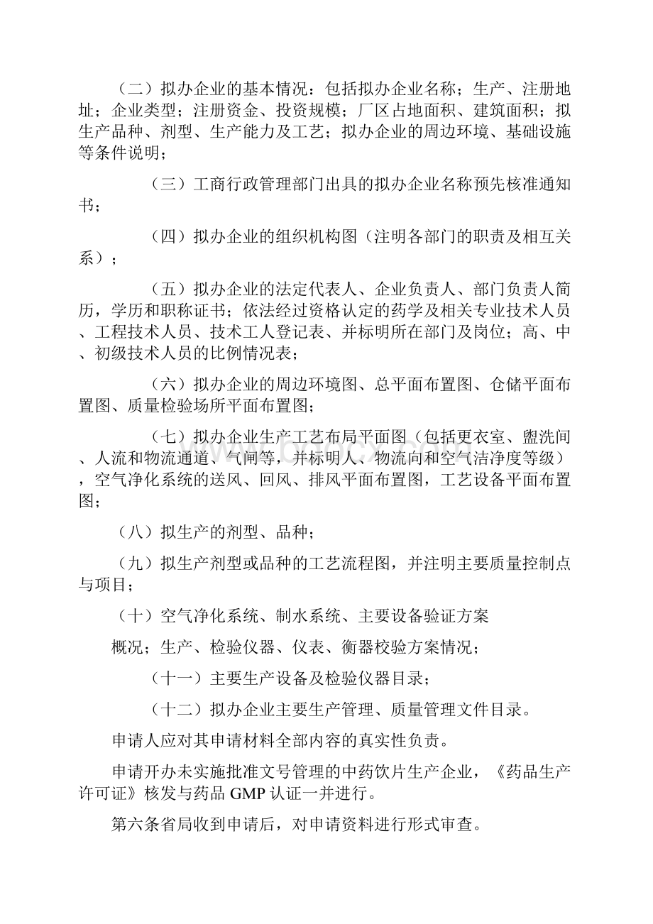 浙江省药品生产监督管理办法实施细则.docx_第2页