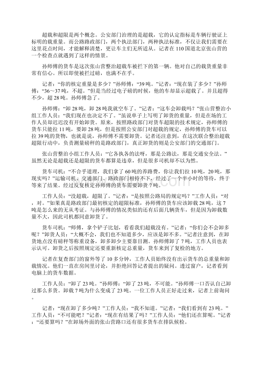 下半年广东省申论真题及参考答案Word格式.docx_第2页