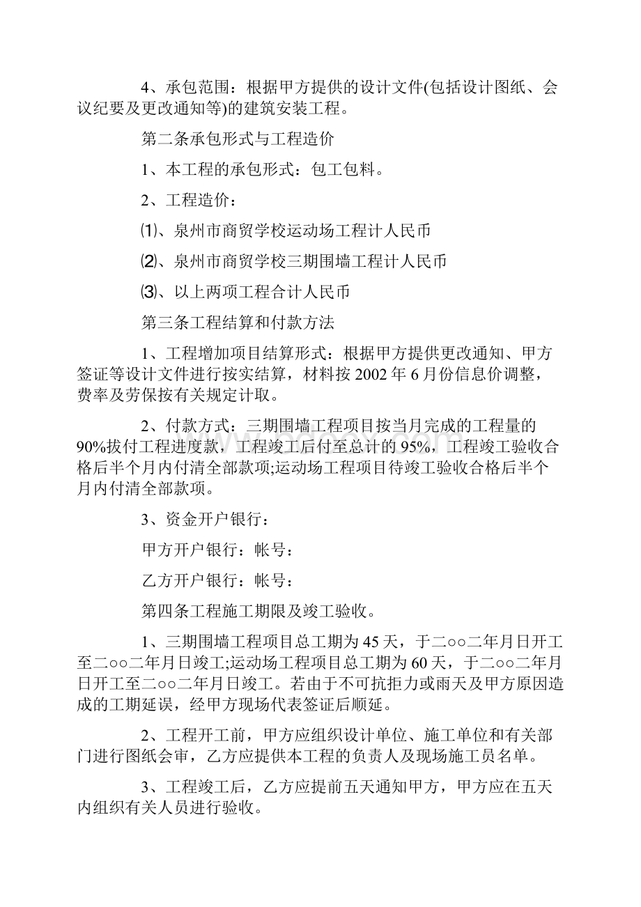 施工合同学校工程施工合同书Word格式文档下载.docx_第3页